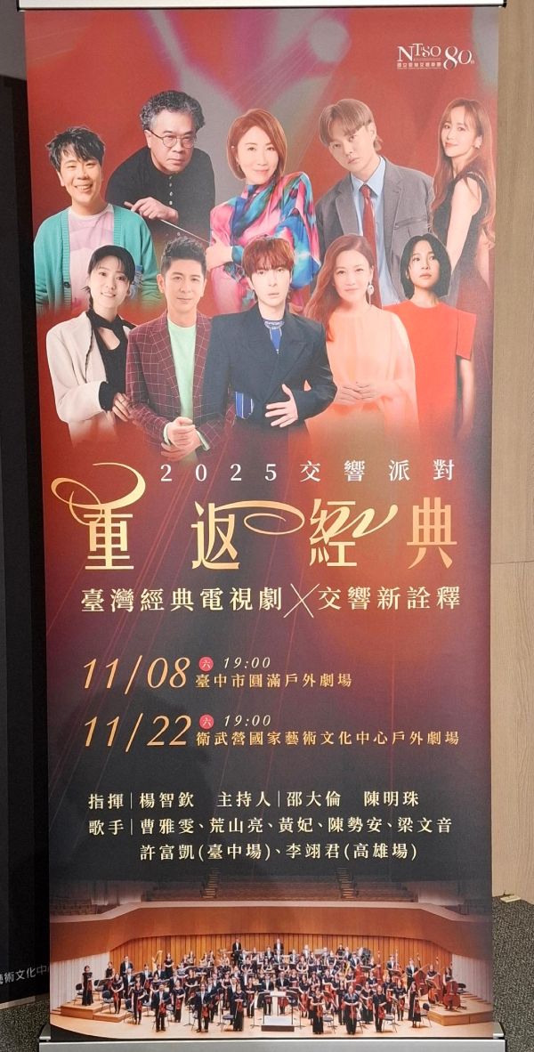 國臺交80週年鉅獻《NTSO交響派對—重返經典》 七位歌手跨界演繹電視劇金曲　重現臺灣流行記憶8